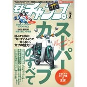 モトチャンプ 2021年3月号（三栄） [電子書籍]
