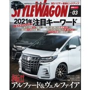 STYLE WAGON 2021年3月号（三栄） [電子書籍]
