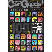 Car Goods Magazine 2021年4月号（三栄） [電子書籍]