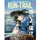 RUN+TRAIL Vol.47（三栄） [電子書籍]