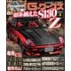 G-ワークス 2021年4月号（三栄） [電子書籍]