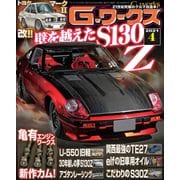 G-ワークス 2021年4月号（三栄） [電子書籍]