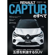 ニューモデル速報 インポート Vol.77 ルノー・キャプチャーのすべて（三栄） [電子書籍]
