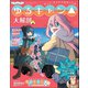 三栄ムック ゆるキャン△大解剖（三栄） [電子書籍]