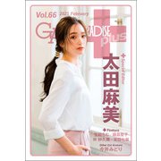 GALS PARADISE plus Vol.66 2021 Feburuary（三栄） [電子書籍]