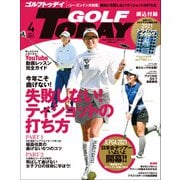 GOLF TODAY 2021年4月号（三栄） [電子書籍]