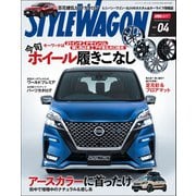STYLE WAGON 2021年4月号（三栄） [電子書籍]
