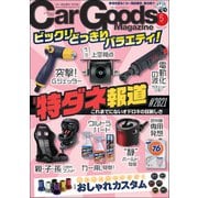 Car Goods Magazine 2021年5月号（三栄） [電子書籍]