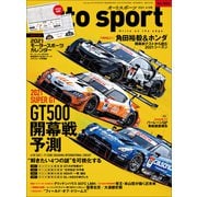 AUTOSPORT　No.1549（三栄） [電子書籍]