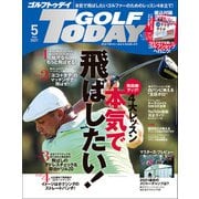 GOLF TODAY 2021年5月号（三栄） [電子書籍]