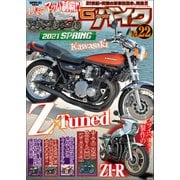 G-ワークス バイク Vol.22（三栄） [電子書籍]