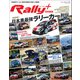 RALLY PLUS 特別編集［最新版］日本車最強ラリーカー列伝（三栄） [電子書籍]