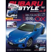自動車誌MOOK SUBARU Style Vol.9（三栄） [電子書籍]