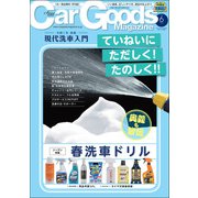 Car Goods Magazine 2021年6月号（三栄） [電子書籍]