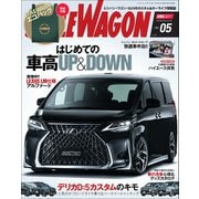 STYLE WAGON 2021年5月号（三栄） [電子書籍]
