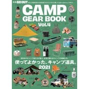 GO OUT特別編集 GO OUT CAMP GEAR BOOK Vol.4（三栄） [電子書籍]