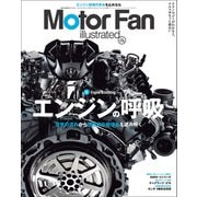 Motor Fan illustrated Vol.175（三栄） [電子書籍]