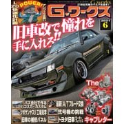 G-ワークス 2021年6月号（三栄） [電子書籍]