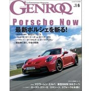 GENROQ 2021年6月号（三栄） [電子書籍]