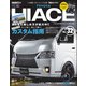 スタイルRV Vol.151 トヨタ ハイエース No.32（三栄） [電子書籍]