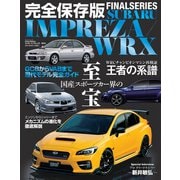 自動車誌MOOK FINALSERIES スバル インプレッサ／WRX（三栄） [電子書籍]