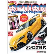 Option 2021年6月号（三栄） [電子書籍]