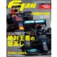 F1速報 2021 Rd03 ポルトガルGP＆Rd04 スペインGP合併号（三栄） [電子書籍]