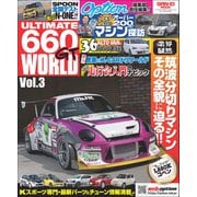 自動車誌MOOK ULTIMATE 660GT WORLD Vol.3（三栄） [電子書籍]