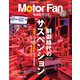 Motor Fan illustrated Vol.176（三栄） [電子書籍]