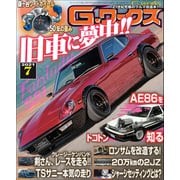 G-ワークス 2021年7月号（三栄） [電子書籍]