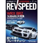 REV SPEED 2021年7月号（三栄） [電子書籍]