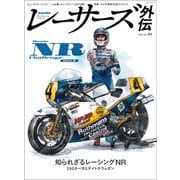 自動車誌MOOK RACERS 外伝 Vol.4（三栄） [電子書籍]