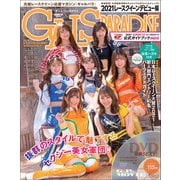 GALS PARADISE 2021 レースクイーンデビュー編（三栄） [電子書籍]