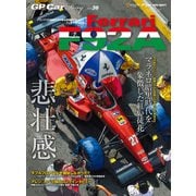 GP Car Story Vol.36（三栄） [電子書籍]