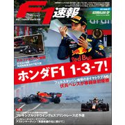 F1速報 2021 Rd06 アゼルバイジャンGP号（三栄） [電子書籍]