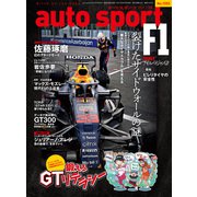 AUTOSPORT　No.1555（三栄） [電子書籍]