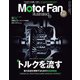 Motor Fan illustrated Vol.177（三栄） [電子書籍]