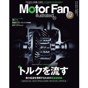 Motor Fan illustrated Vol.177（三栄） [電子書籍]