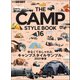 GO OUT特別編集 THE CAMP STYLE BOOK Vol.16（三栄） [電子書籍]