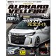 スタイルRV Vol.153 トヨタ アルファード＆ヴェルファイア No.16（三栄） [電子書籍]