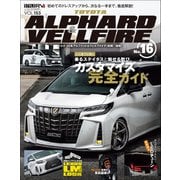 スタイルRV Vol.153 トヨタ アルファード＆ヴェルファイア No.16（三栄） [電子書籍]