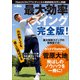 GOLF TODAYレッスンブック 最大効率スイング 完全版！（三栄） [電子書籍]