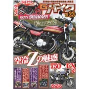 G-ワークス バイク Vol.23（三栄） [電子書籍]