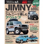 ハイパーレブ Vol.254 スズキ・ジムニー＆ジムニーシエラ No.9（三栄） [電子書籍]