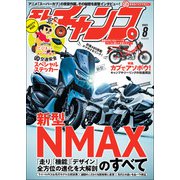 モトチャンプ 2021年8月号（三栄） [電子書籍]