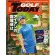 GOLF TODAY 2021年8月号（三栄） [電子書籍]
