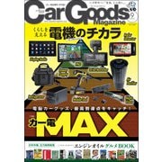 Car Goods Magazine 2021年9月号（三栄） [電子書籍]