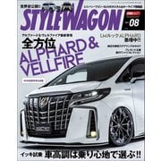 STYLE WAGON 2021年8月号（三栄） [電子書籍]