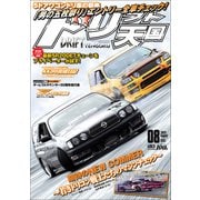 ドリフト天国 2021年8月号（三栄） [電子書籍]
