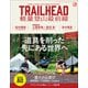 RUN+TRAIL別冊 TRAIL HEAD 軽量登山最前線（三栄） [電子書籍]
